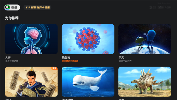 斑马百科电视版截图1