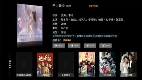 完美电视截图2