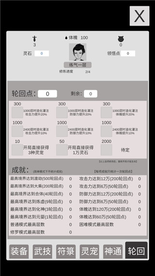 简单修个仙截图4