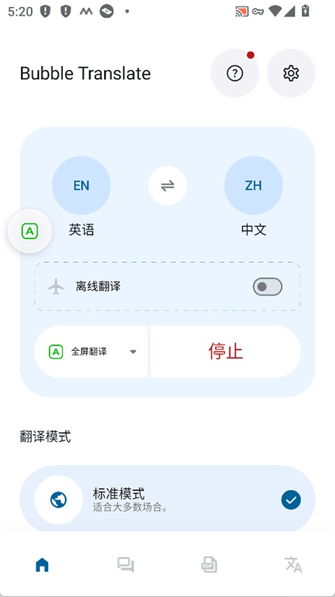 泡泡屏幕翻译pro截图0