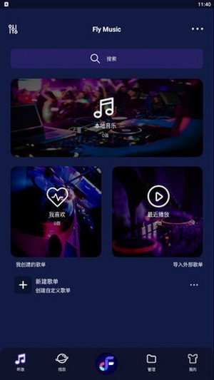 飞翔音乐截图0