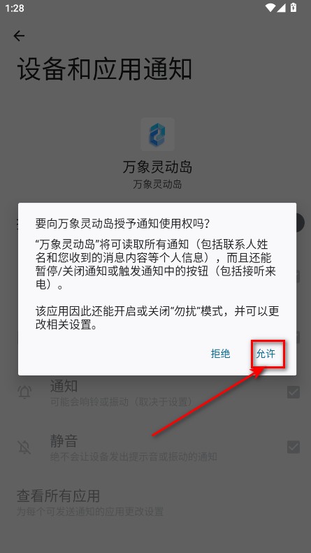 万象灵动岛免费版