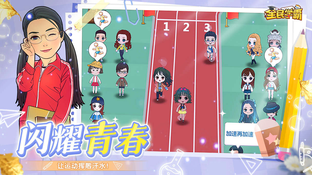 全民学霸截图0