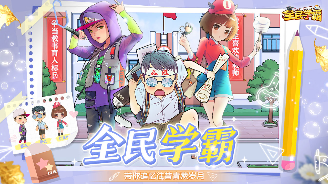 全民学霸截图1