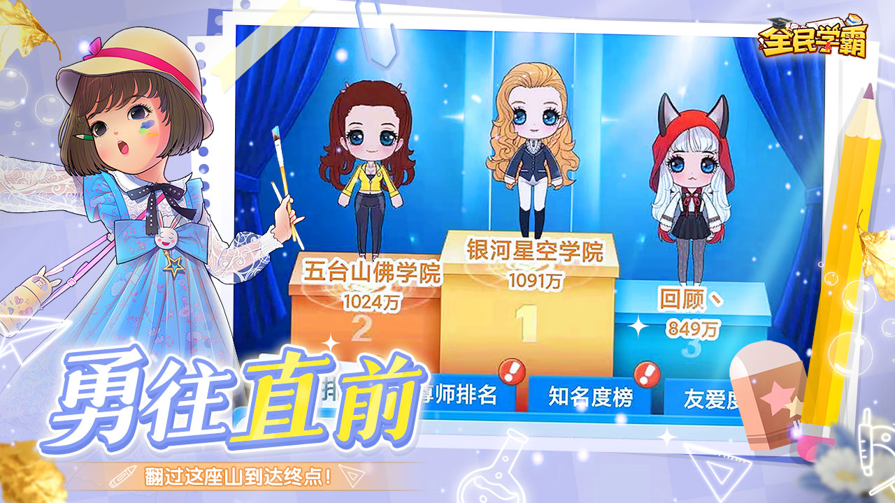 全民学霸截图2
