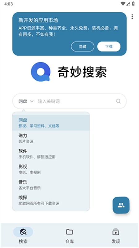 奇妙搜索软件