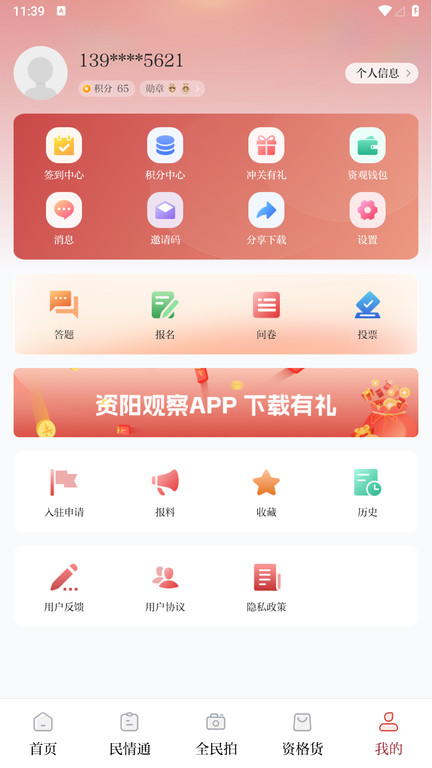 资阳观察截图2