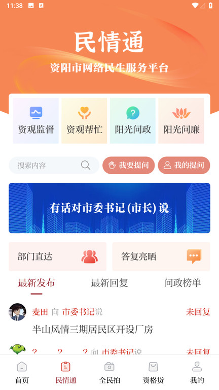 资阳观察截图3
