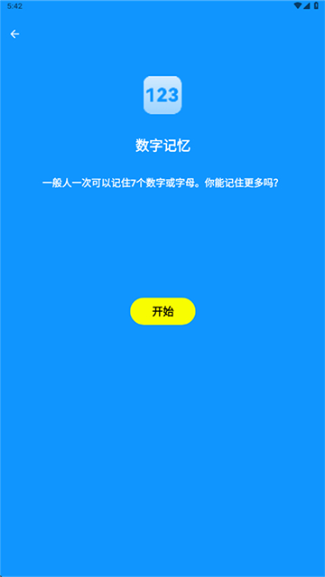 人类基准反应测试截图2