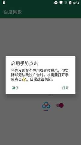 李跳跳最新广告规则版截图1