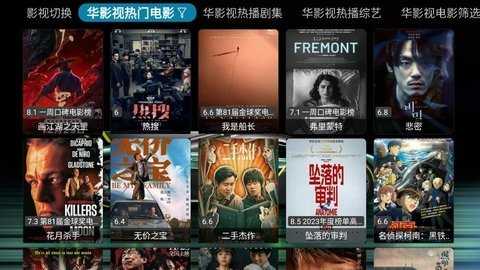 华影视TV截图1