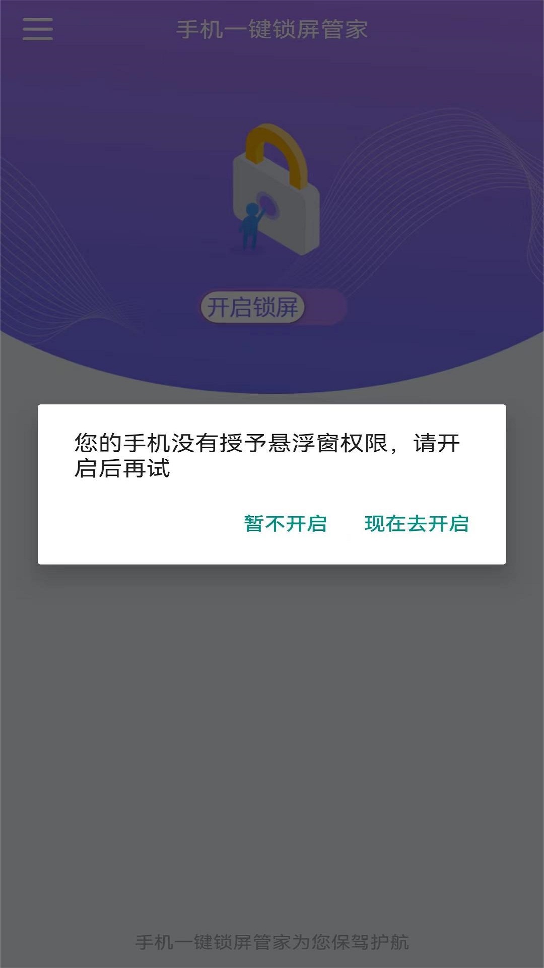 手机一键锁屏管家截图2