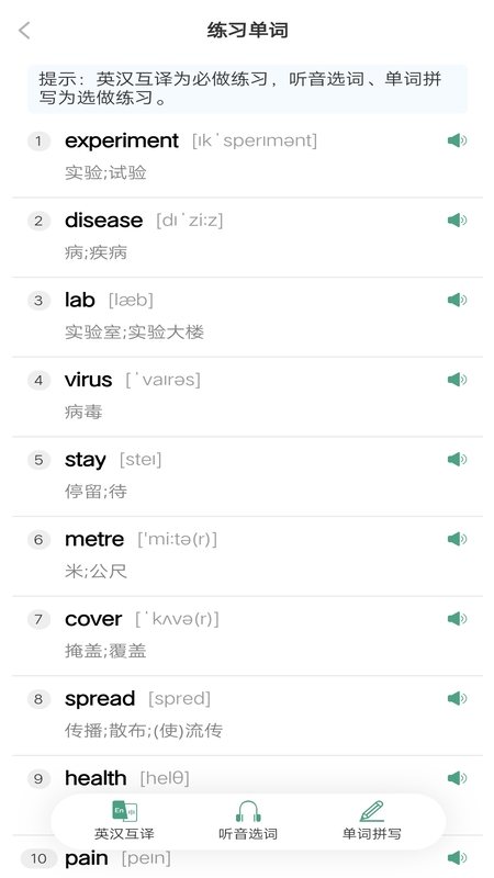 单词突击营截图3