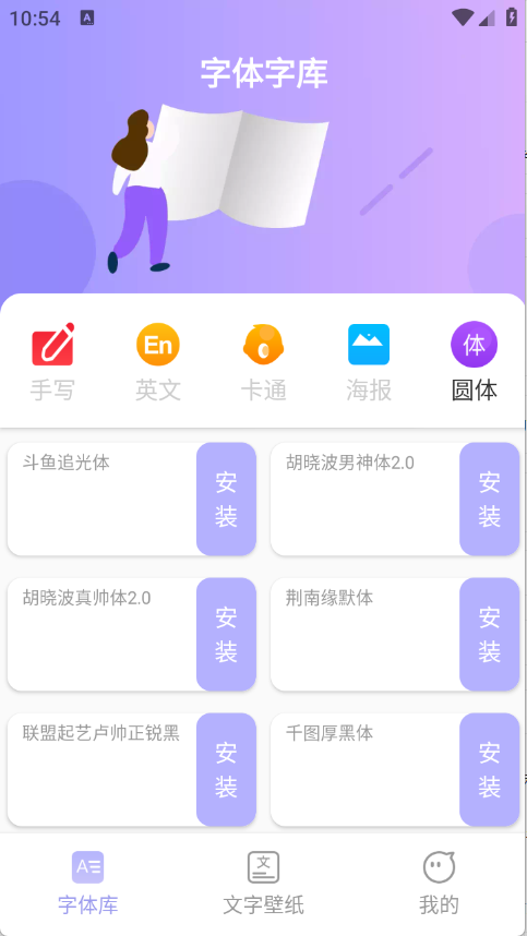 字体美化王截图1