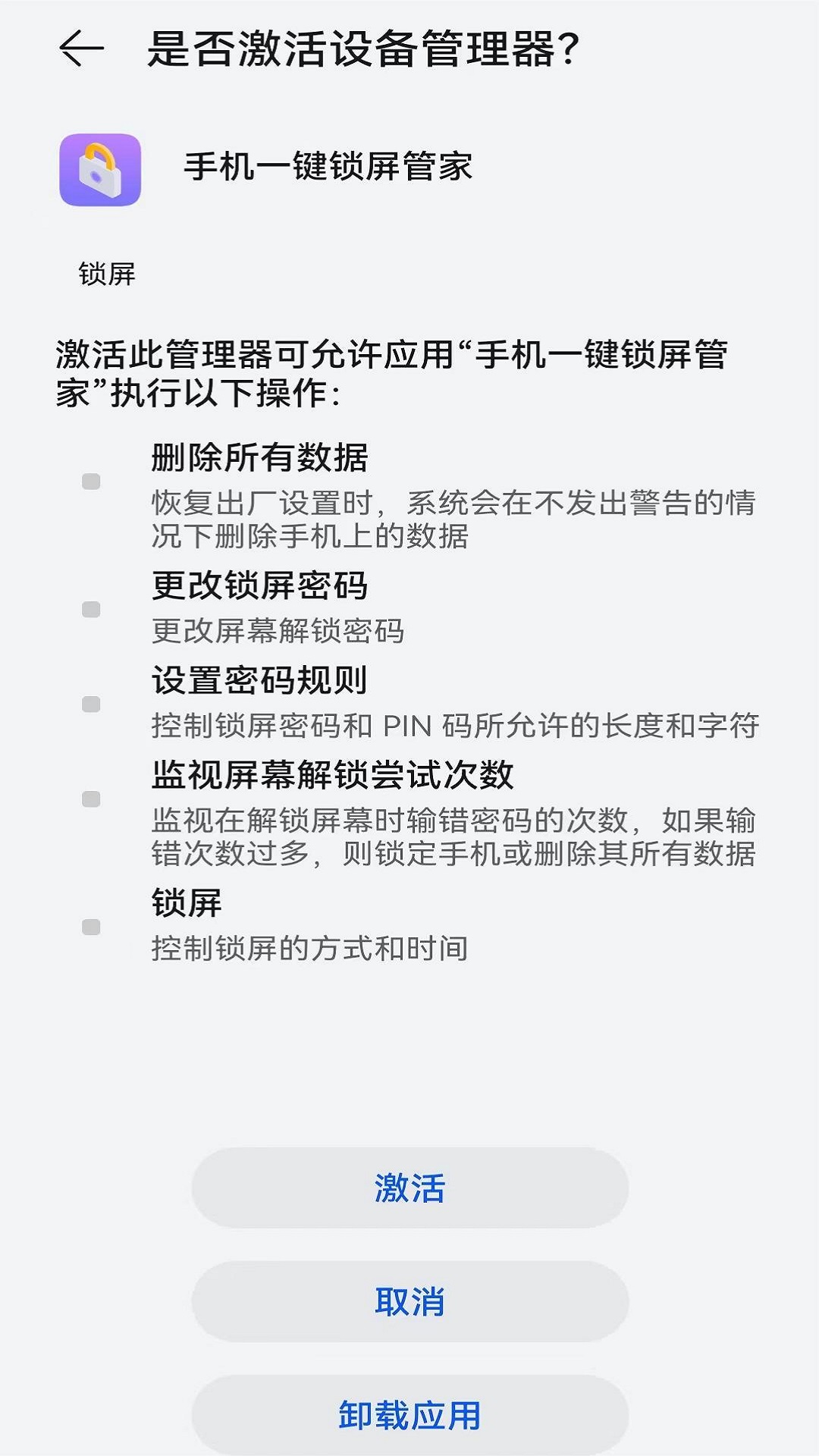 手机一键锁屏管家截图3
