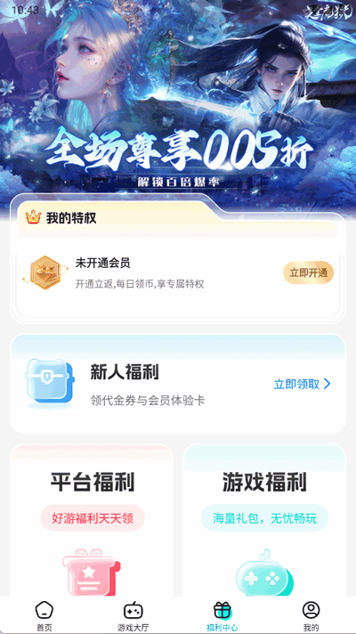 零玩游戏盒截图0