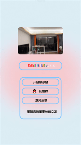 恐怕音乐截图3