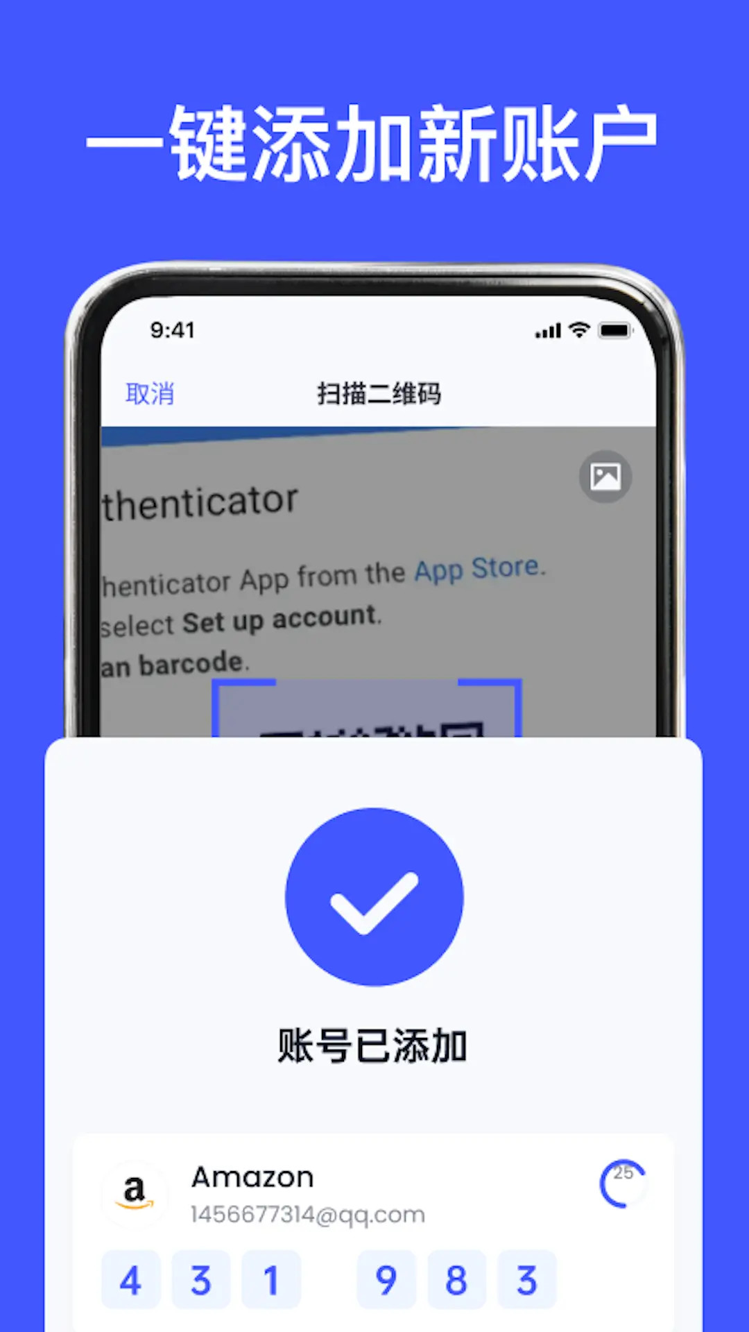 身份验证器截图2