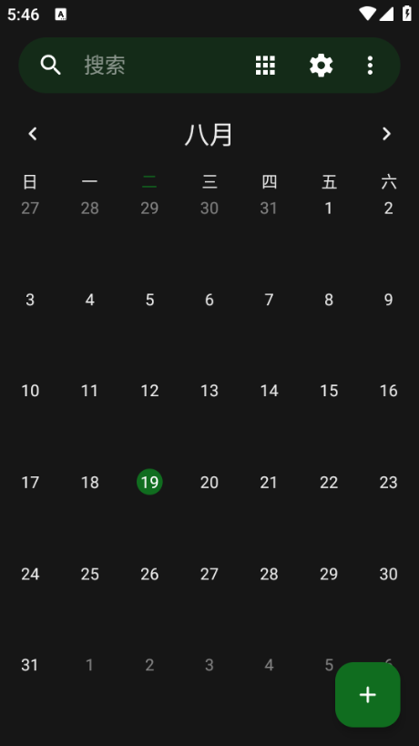 开源日历截图0