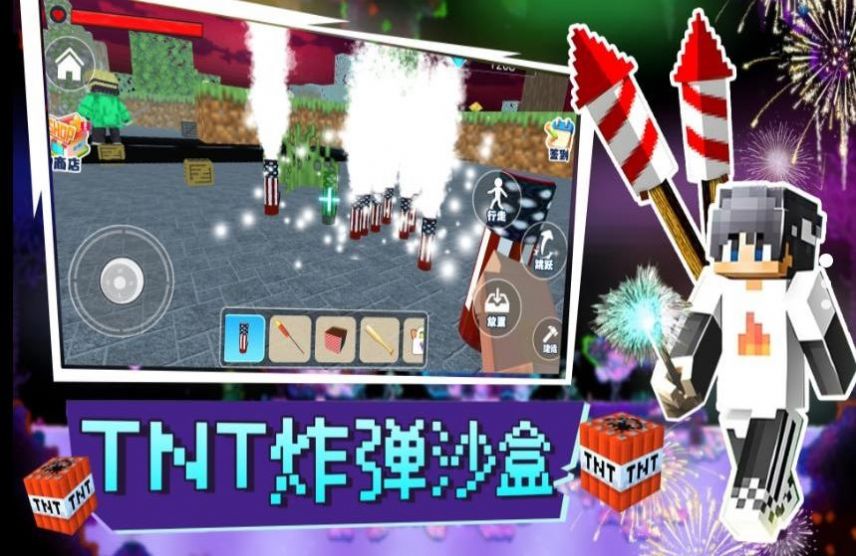 TNT炸弹沙盒截图0