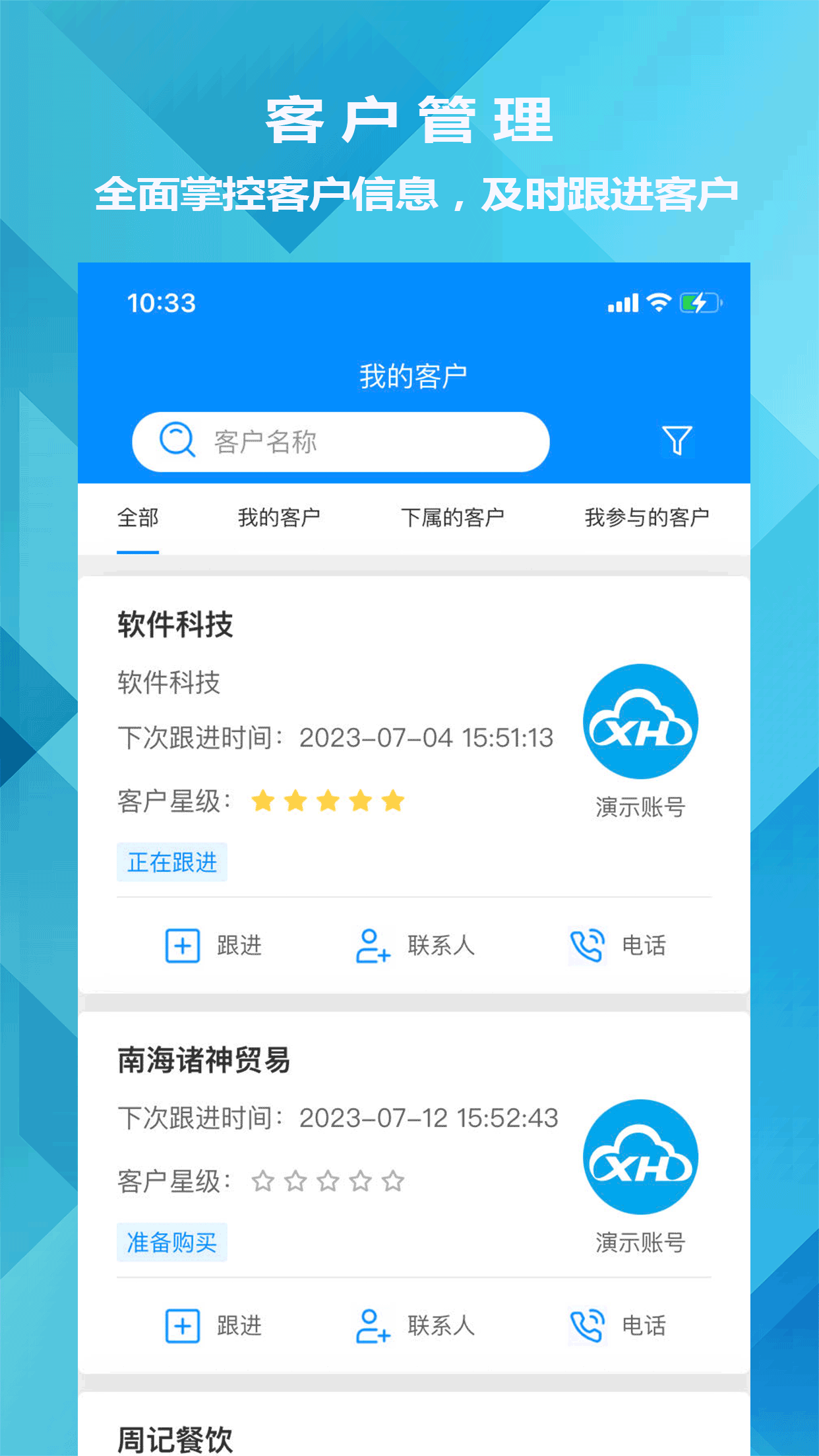迅航CRM客户关系管理系统截图0