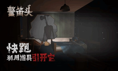 警笛头截图0