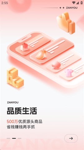 赞友商城截图3