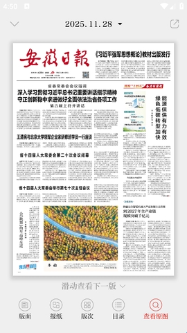 安徽日报电子版