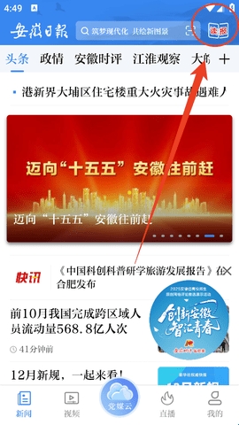 安徽日报电子版