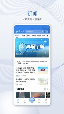 安徽日报电子版截图0