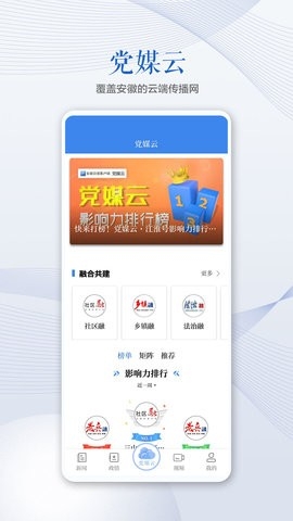 安徽日报电子版截图3
