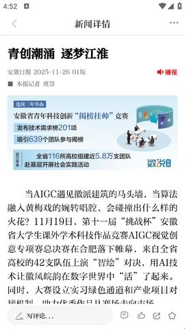 安徽日报电子版