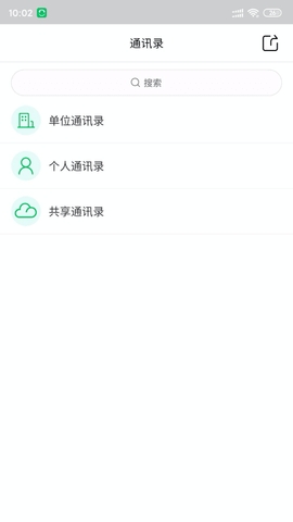 协同通信截图2