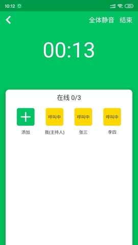 协同通信截图1