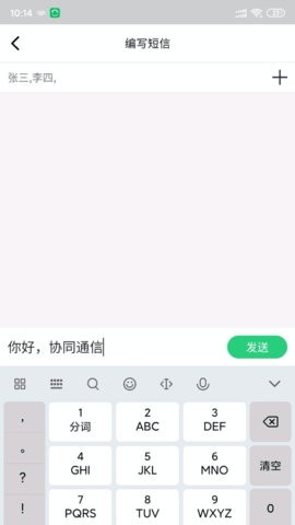 协同通信截图3