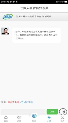 江苏智慧人社养老认证截图1