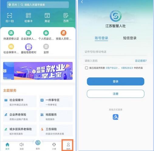 江苏智慧人社养老认证