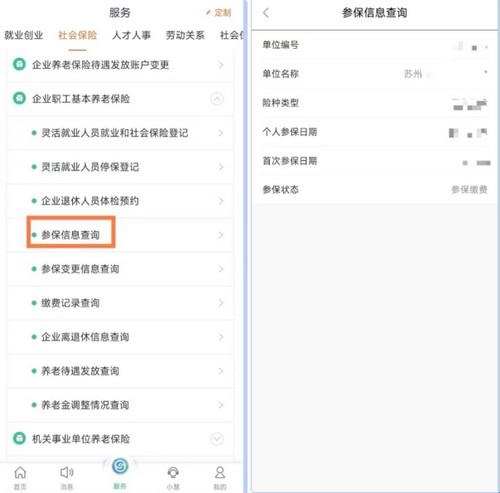 江苏智慧人社养老认证