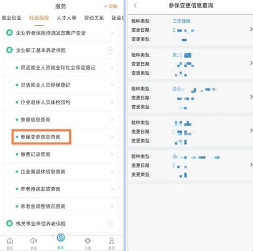 江苏智慧人社养老认证