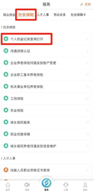江苏智慧人社养老认证