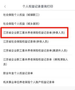 江苏智慧人社养老认证