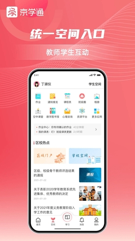 京学通截图2