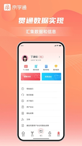 京学通截图4