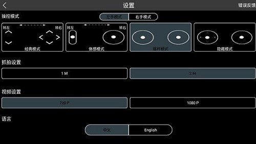 Rx Drone截图1