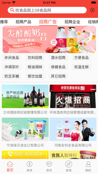 58食品网截图0