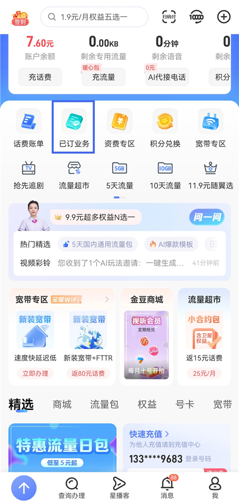 湖北电信网上营业厅