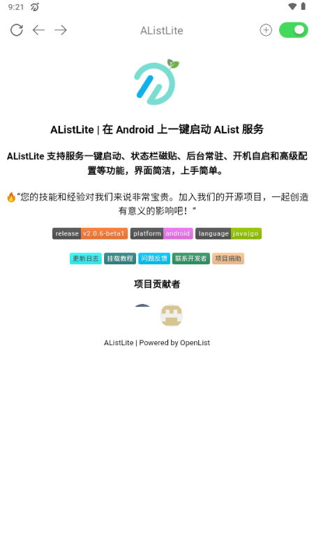 AListLite截图3