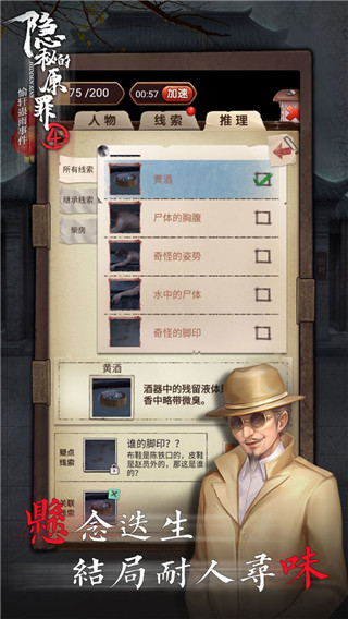 隐秘的原罪4截图0