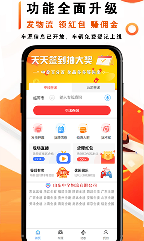 物流大全截图0