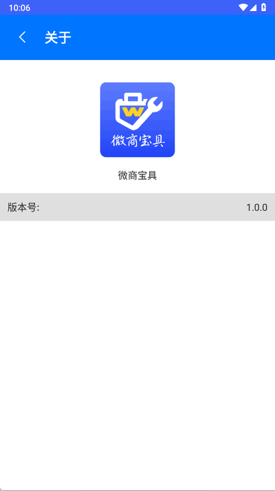 微商宝具截图0